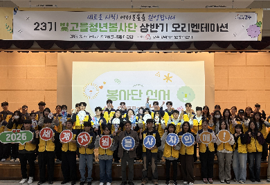 광주광역시&nbsp;자원봉사센터&nbsp;제23기&nbsp;빛고을청년봉사단&nbsp;오리엔테이션&nbsp;개최