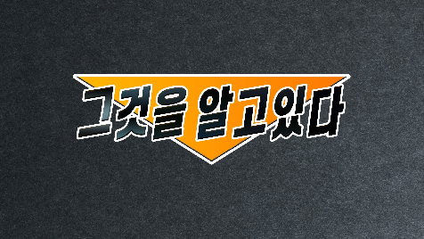 [홍보영상]2023&nbsp;자원봉사,&nbsp;그것을&nbsp;알고있다