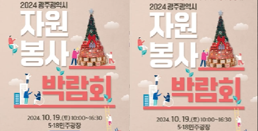 2024&nbsp;자원봉사&nbsp;박람회&nbsp;기록영상