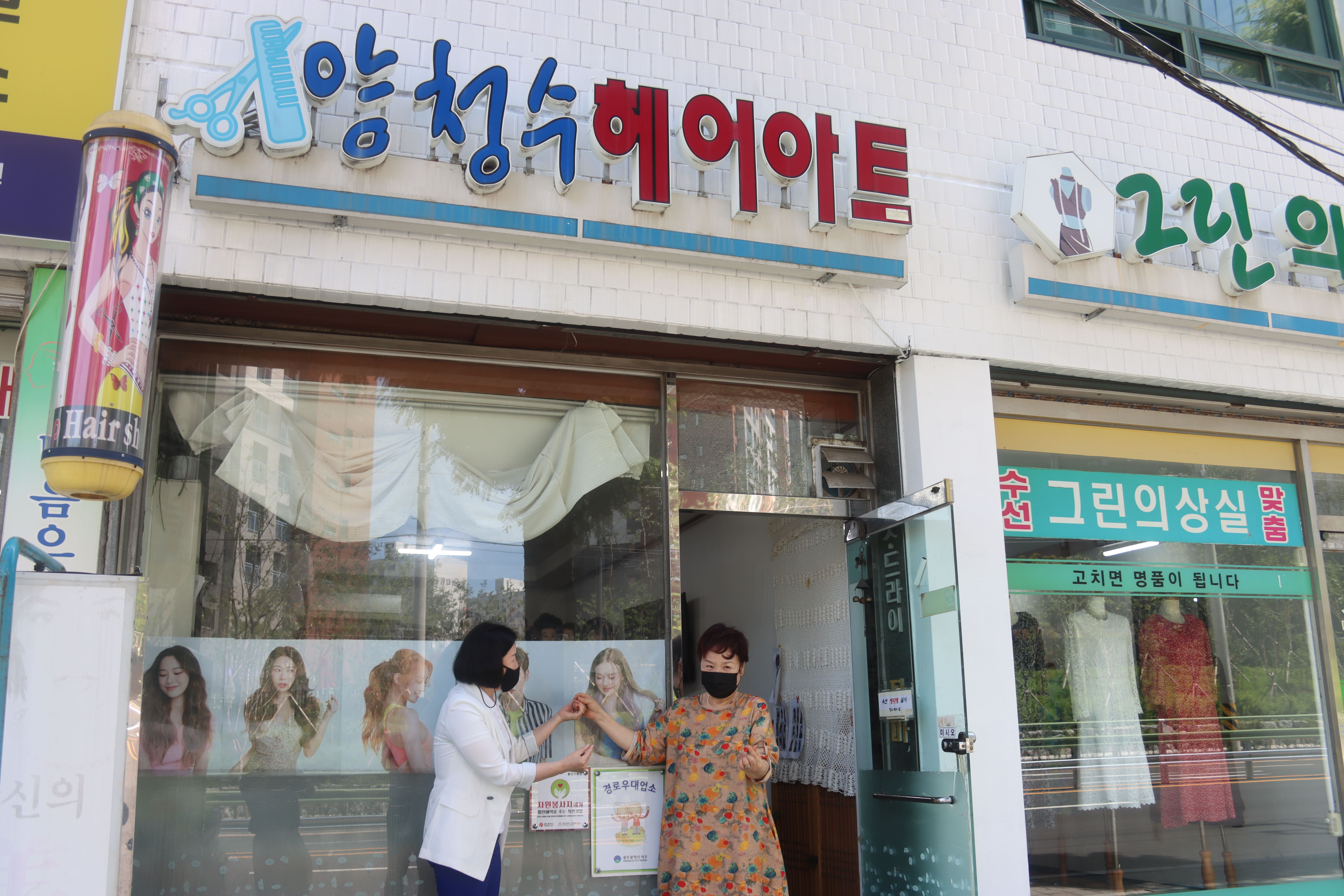 청수미용실 사진