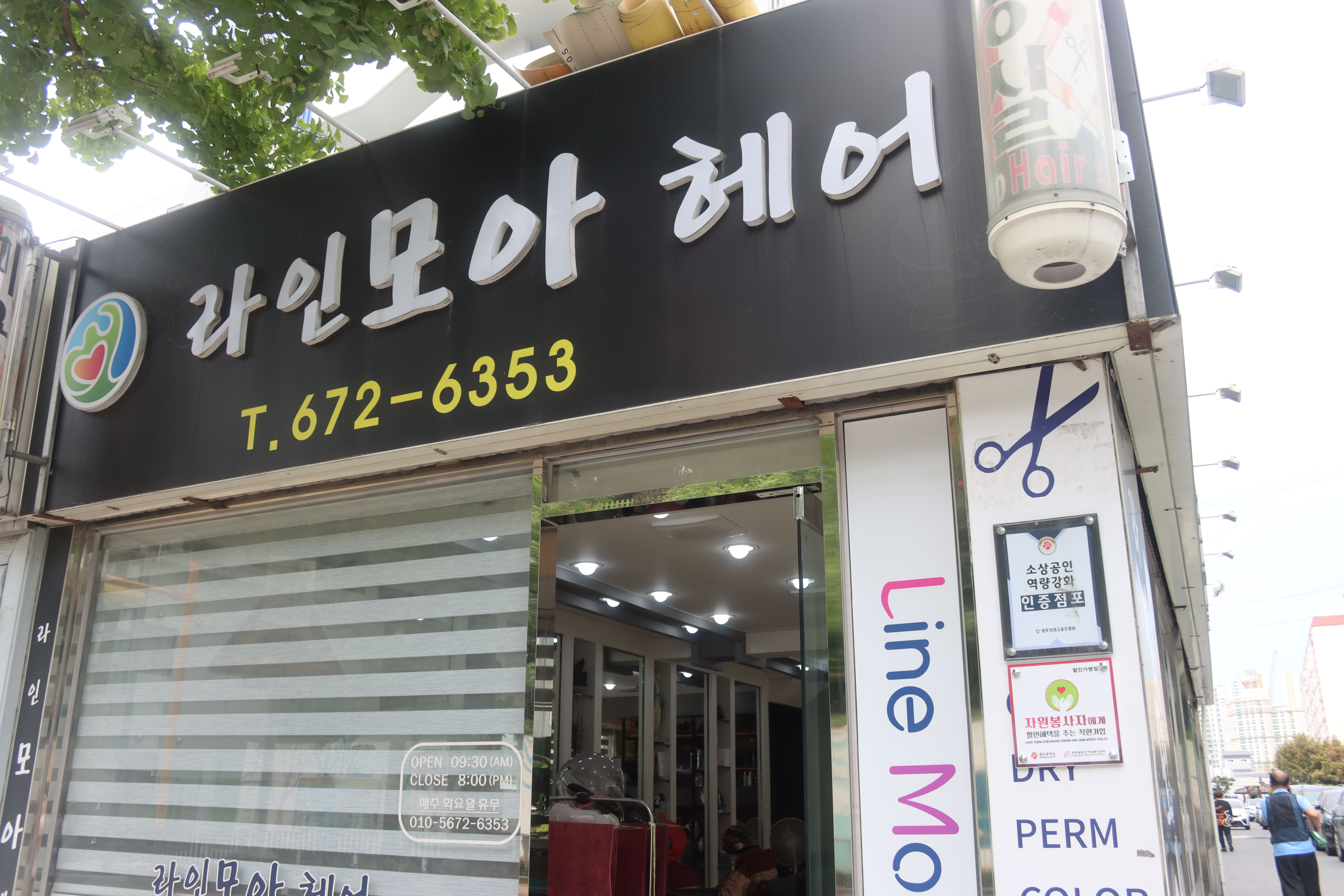 라인모아헤어 사진