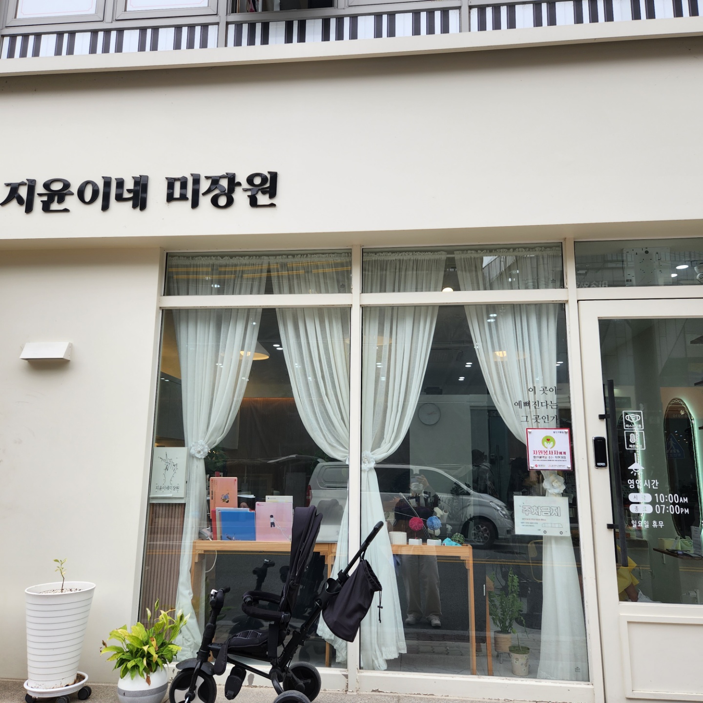 지윤이네미용실 사진