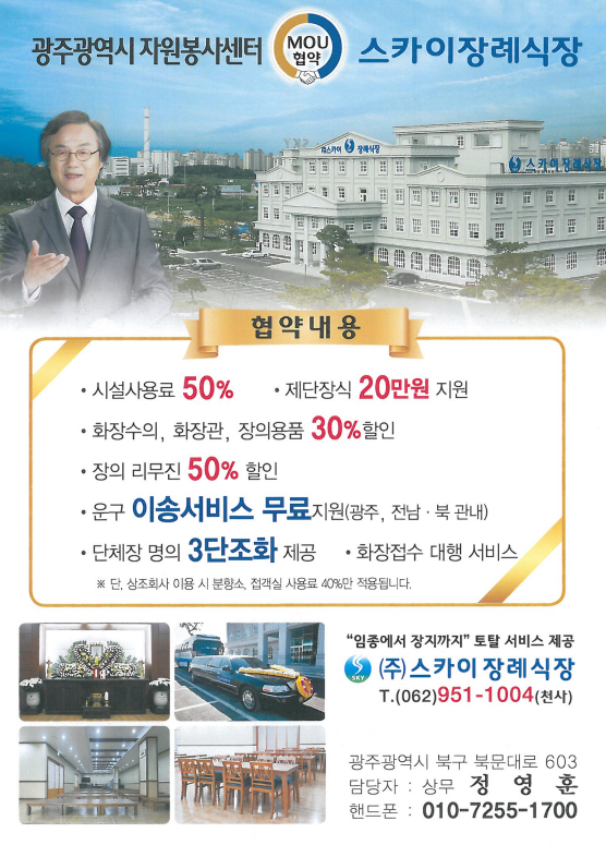 스카이장례식장 사진