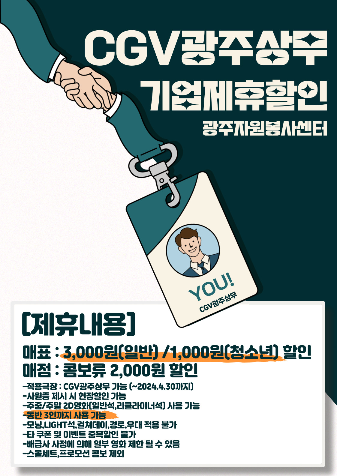 CGV 광주상무점 사진