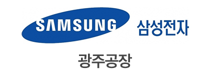 삼성전자 광주공장