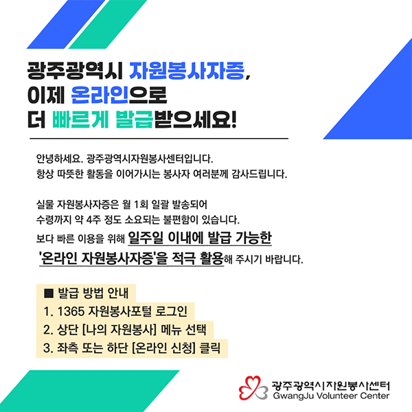 실물 자원봉사자증 발급 일시 중단 및 온라인 발급-1365 자원봉사포털에서 발급