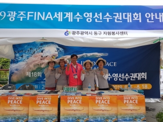 세계수영선수권대회 도심자원봉사자부스 격려방문