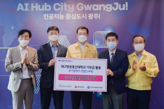 한국방송통신대학교 코로나19위기극복 기부금 전달식 