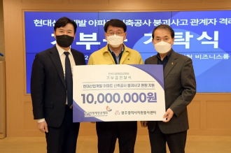 한국지방재정공제회, 아파트 붕괴사고 현장 지원 기부금 기탁